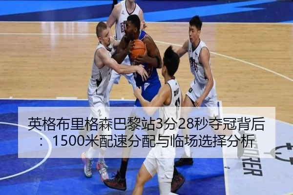 ying-ge-bu-li-ge-sen-ba-li-zhan-fen-miao-duo-guan-bei-hou-mi-pei-su-fen-pei-yu-lin-chang-xuan-ze-fen-xi-3-147.jpg