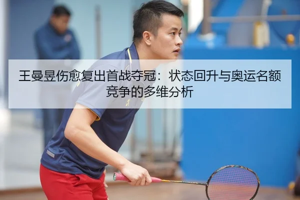 wang-man-yu-shang-yu-fu-chu-shou-zhan-duo-guan-zhuang-tai-hui-sheng-yu-ao-yun-ming-e-jing-zheng-de-duo-wei-fen-xi-3-521.jpg